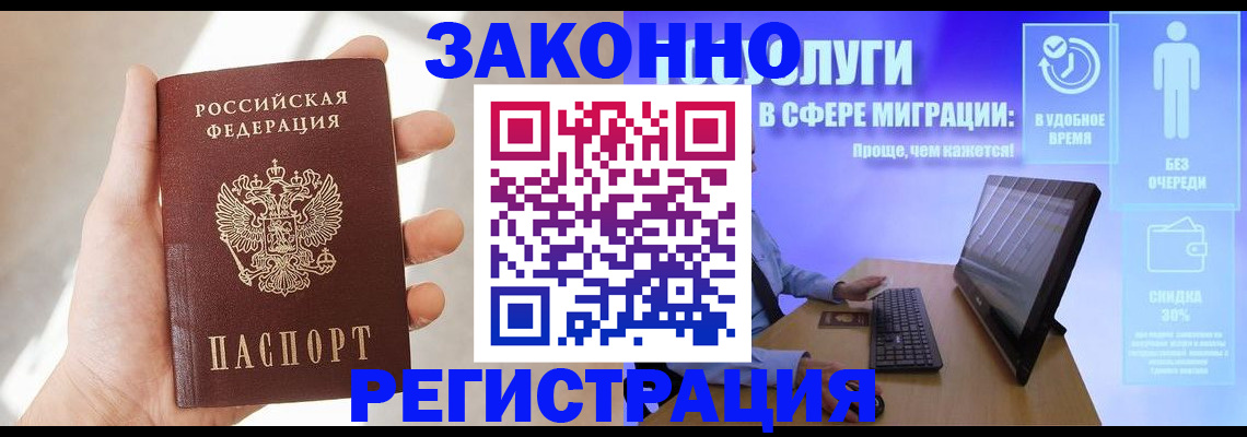 временная регистрация купить в Тамбове