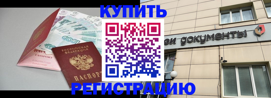 временная регистрация купить в Тамбове