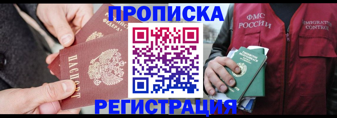 временная регистрация недорого в Тамбове