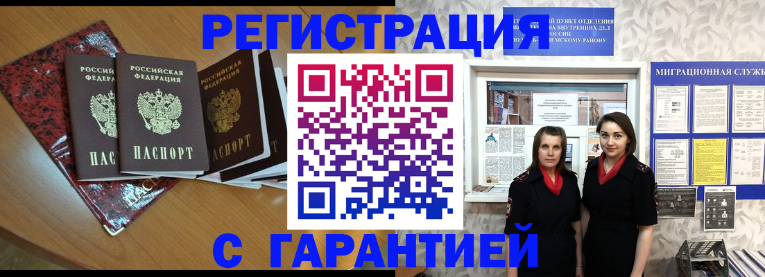 временная прописка в Тамбове