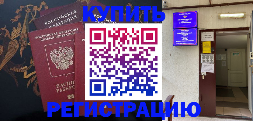 временная прописка в Тамбове